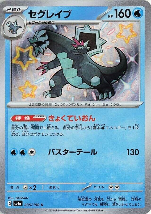 Image for Baxcalibur - 235/190 (235) (SV4a)