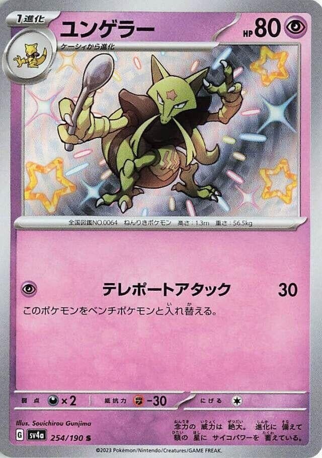 Image for Kadabra - 254/190 (254) (SV4a)