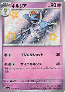 Image for Kirlia - 259/190 (259) (SV4a)