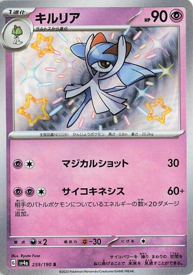Image for Kirlia - 259/190 (259) (SV4a)