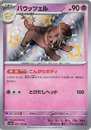Image for Dachsbun - 267/190 (267) (SV4a)