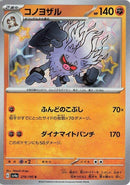 Image for Annihilape - 278/190 (278) (SV4a)
