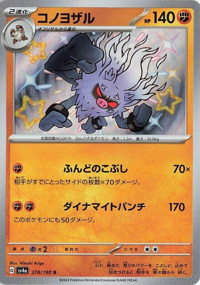Image for Annihilape - 278/190 (278) (SV4a)