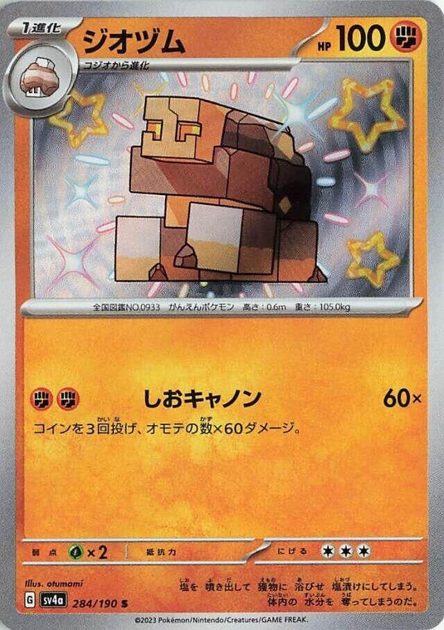 Image for Naclstack (284/190) (SV4a: Shiny Treasure ex) - Pokemon Japan