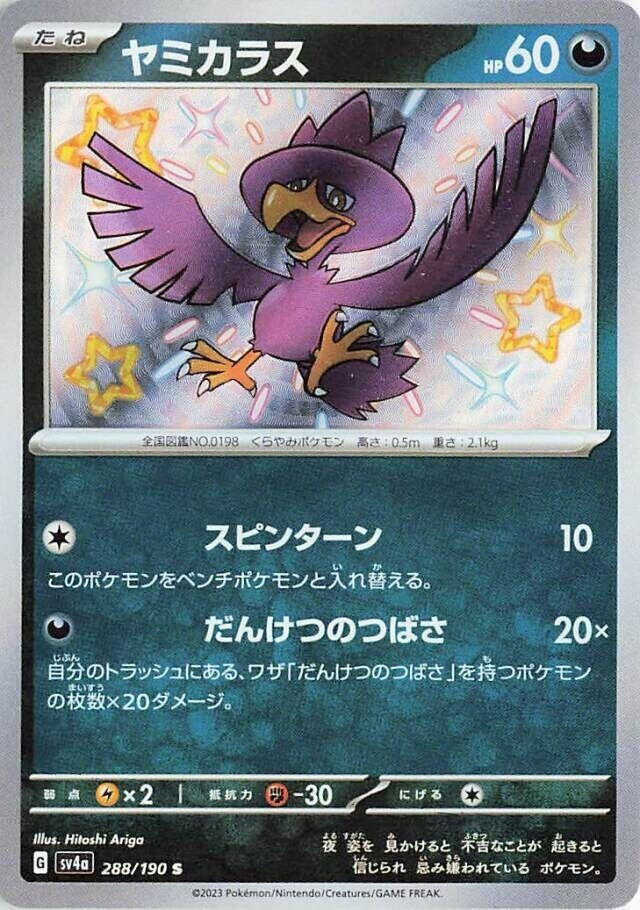 Image for Murkrow (288/190) (SV4a: Shiny Treasure ex) - Pokemon Japan