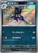 Image for Bisharp - 293/190 (293) (SV4a)