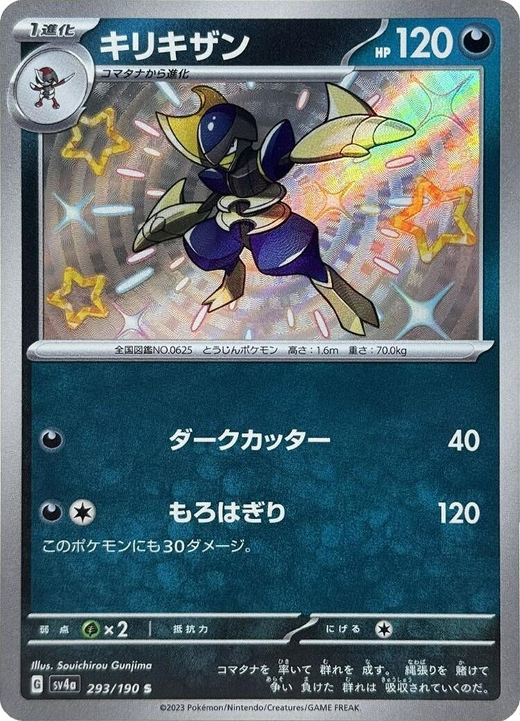 Image for Bisharp - 293/190 (293) (SV4a)