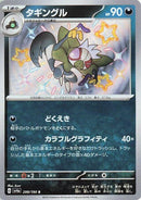Image for Grafaiai - 298/190 (298) (SV4a)