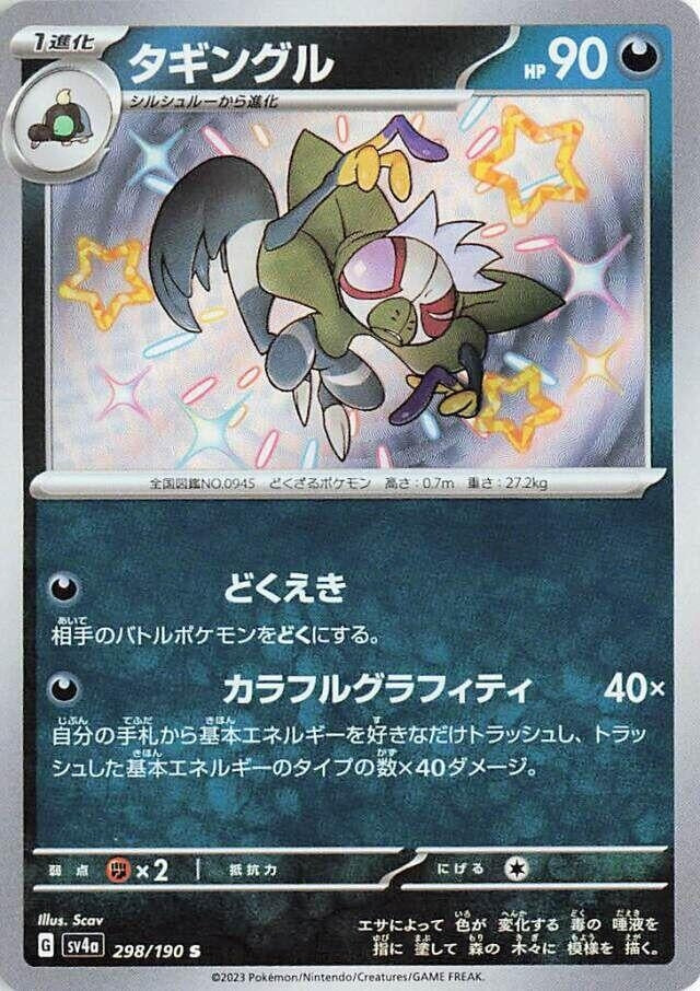 Image for Grafaiai - 298/190 (298) (SV4a)