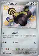 Image for Varoom (300/190) (SV4a: Shiny Treasure ex) - Pokemon Japan