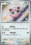 Image for Jigglypuff - 306/190 (306) (SV4a)