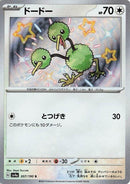Image for Doduo - 307/190 (307) (SV4a)