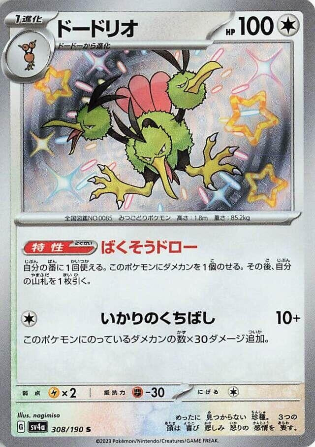 Image for Dodrio - 308/190 (308) (SV4a)