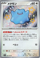 Image for Ditto - 309/190 (309) (SV4a)