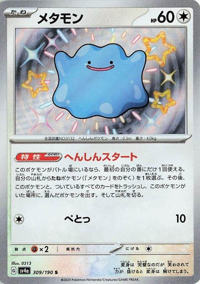 Image for Ditto - 309/190 (309) (SV4a)
