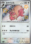Image for Greedent - 314/190 (314) (SV4a)