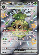 Image for Forretress ex - 320/190 (320) (SV4a)