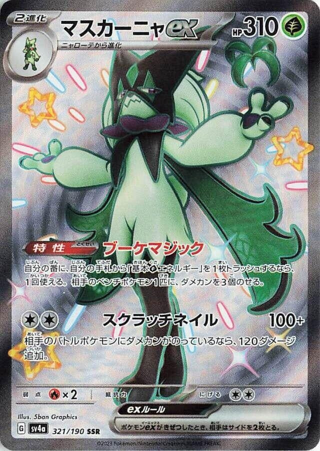 Image for Meowscarada ex (321/190) (SV4a: Shiny Treasure ex) - Pokemon Japan