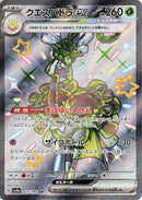 Image for Espathra ex - 323/190 (323) (SV4a)