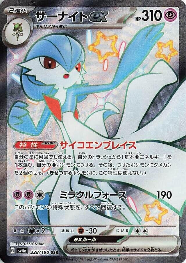 Image for Gardevoir ex - 328/190 (328) (SV4a)