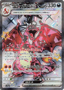 Image for Charizard ex - 331/190 (331) (SV4a)