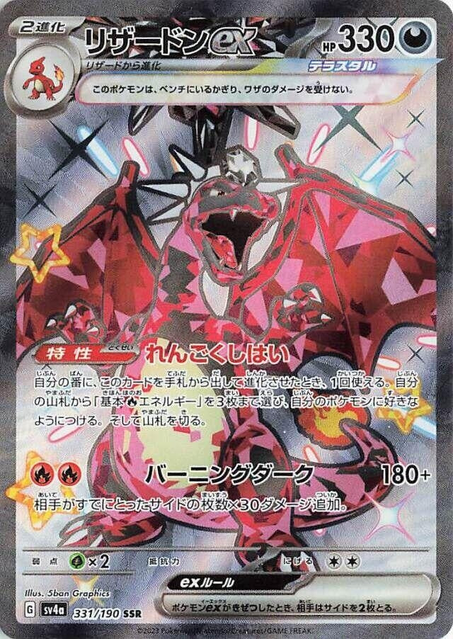 Image for Charizard ex - 331/190 (331) (SV4a)