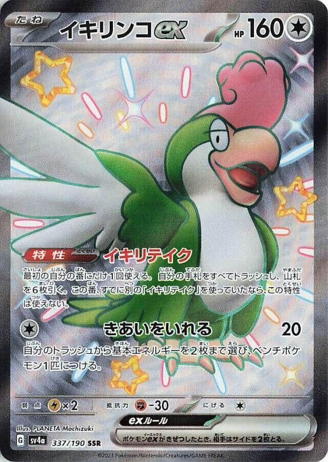 Image for Squawkabilly ex (337/190) (SV4a: Shiny Treasure ex) - Pokemon Japan