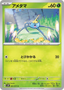 Image for Surskit (001/071) (SV2P: Snow Hazard) - Pokemon Japan