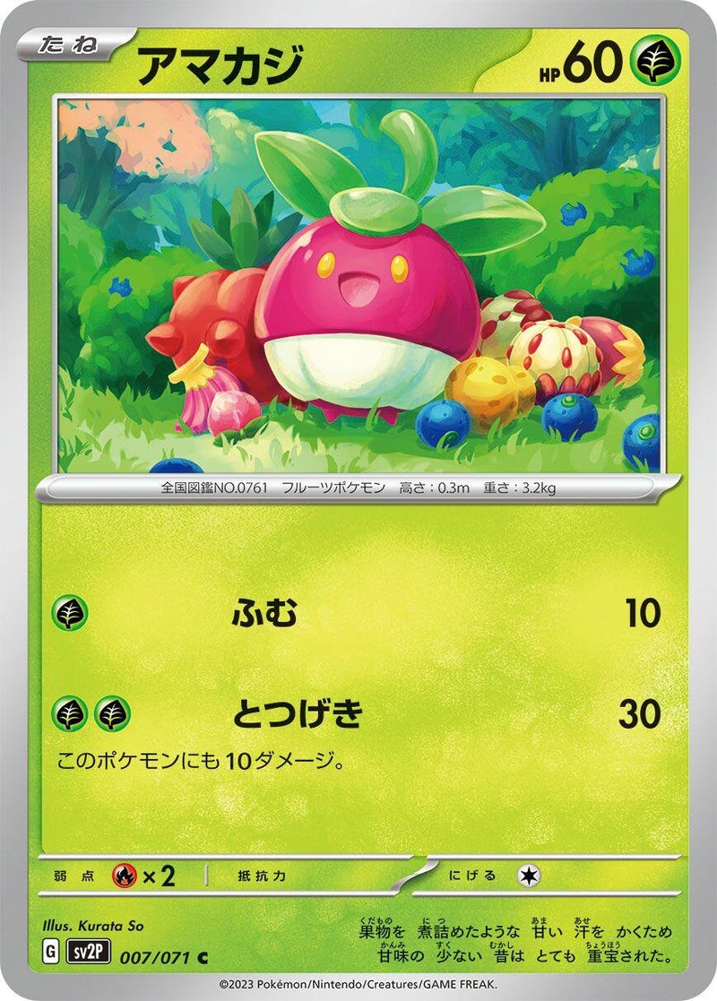 Image for Bounsweet (7) (SV2P)