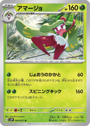 Image for Tsareena (009/071) (SV2P: Snow Hazard) - Pokemon Japan