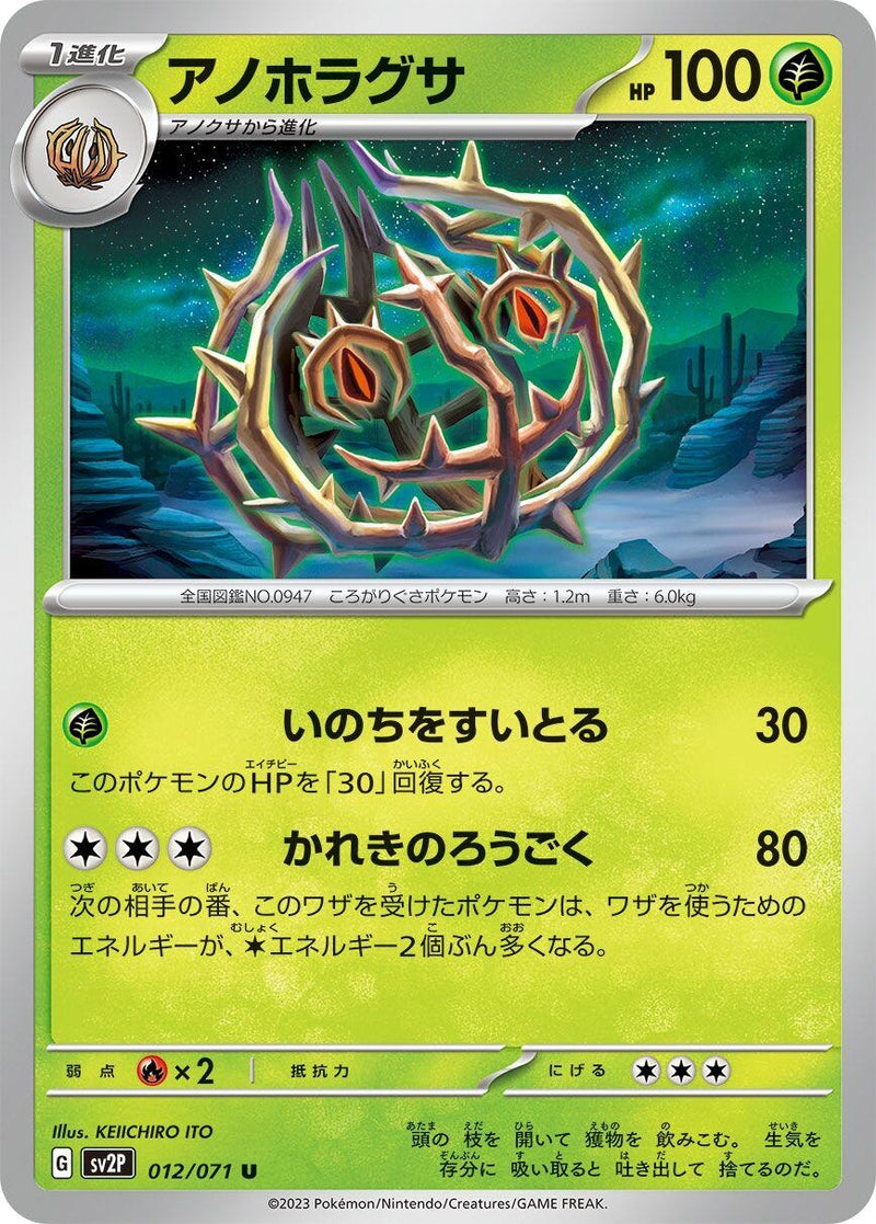 Image for Brambleghast (12) (SV2P)