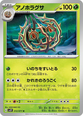 Image for Brambleghast (12) (SV2P)