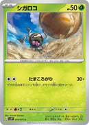 Image for Rellor (014/071) (SV2P: Snow Hazard) - Pokemon Japan