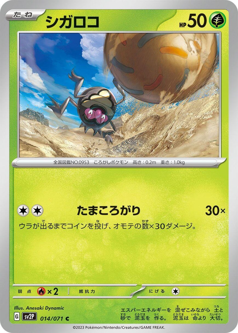 Image for Rellor (014/071) (SV2P: Snow Hazard) - Pokemon Japan