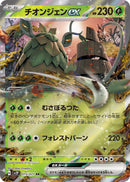Image for Wo-Chien ex (015/071) (SV2P: Snow Hazard) - Pokemon Japan