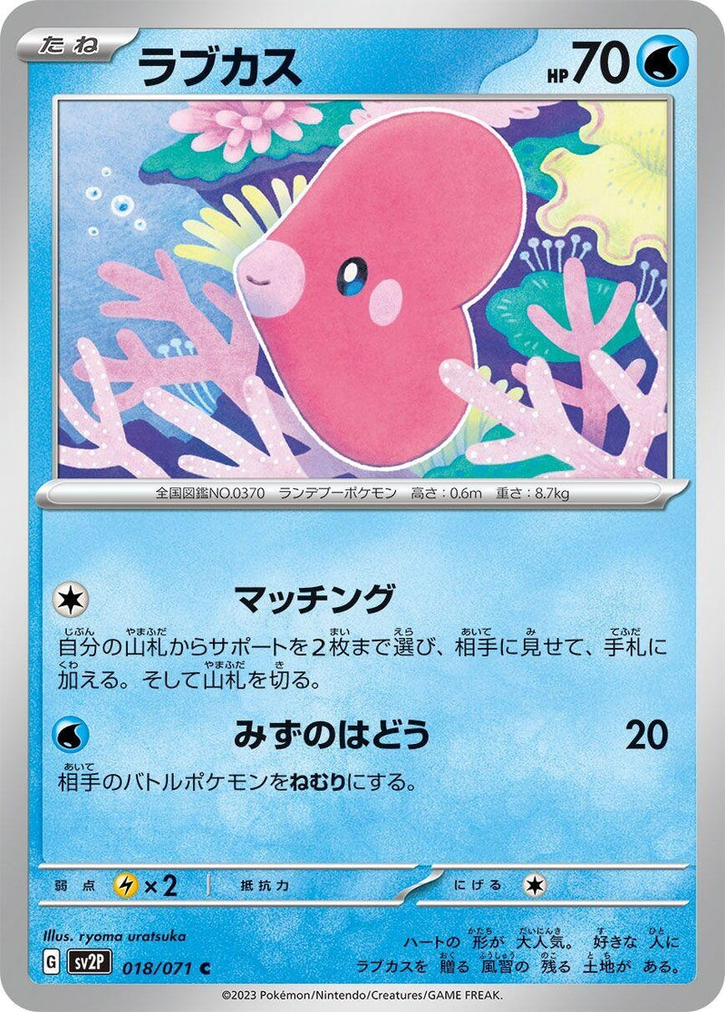 Image for Luvdisc (018/071) (SV2P: Snow Hazard) - Pokemon Japan