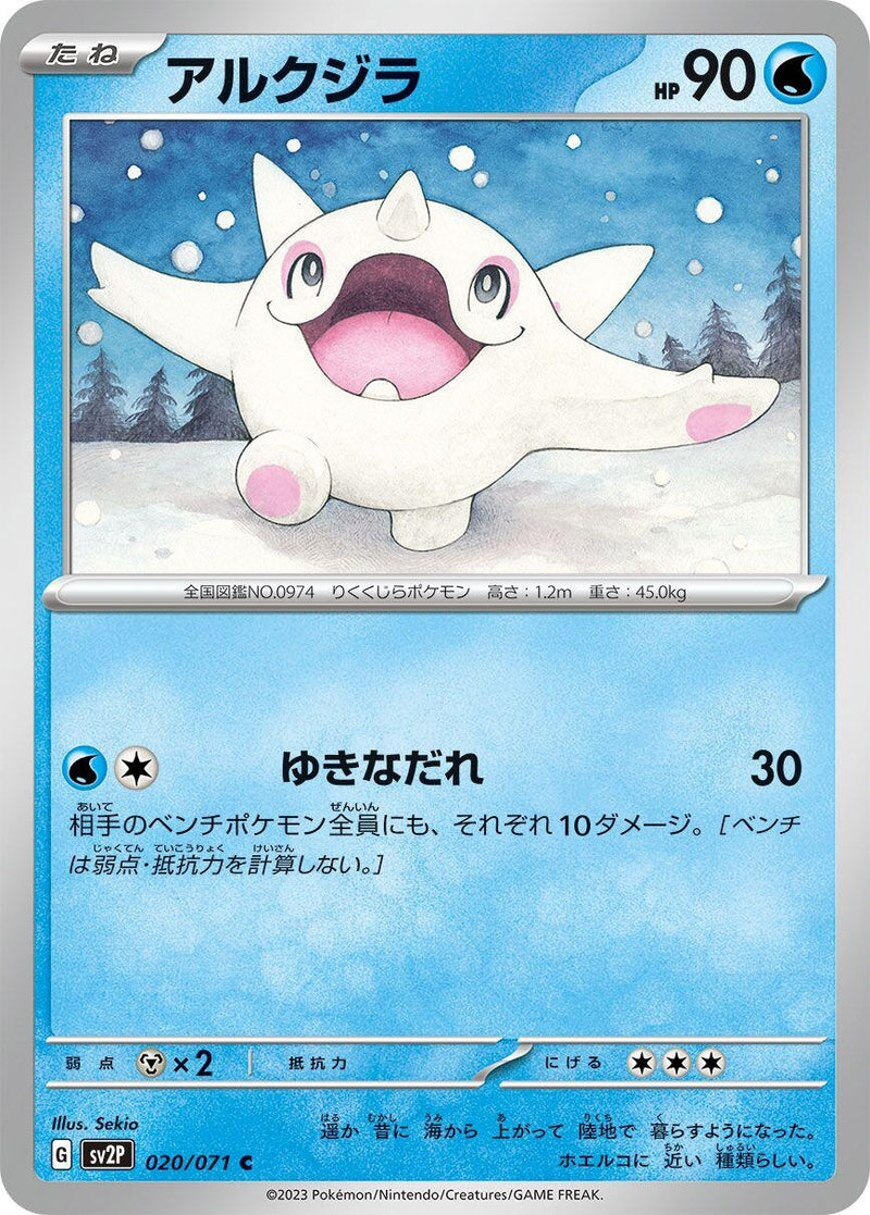 Image for Cetoddle - 020/071 (20) (SV2P)