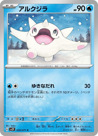 Image for Cetoddle - 020/071 (20) (SV2P)