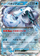 Image for Chien-Pao ex - 028/071 (28) (SV2P)