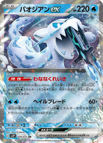 Image for Chien-Pao ex - 028/071 (28) (SV2P)