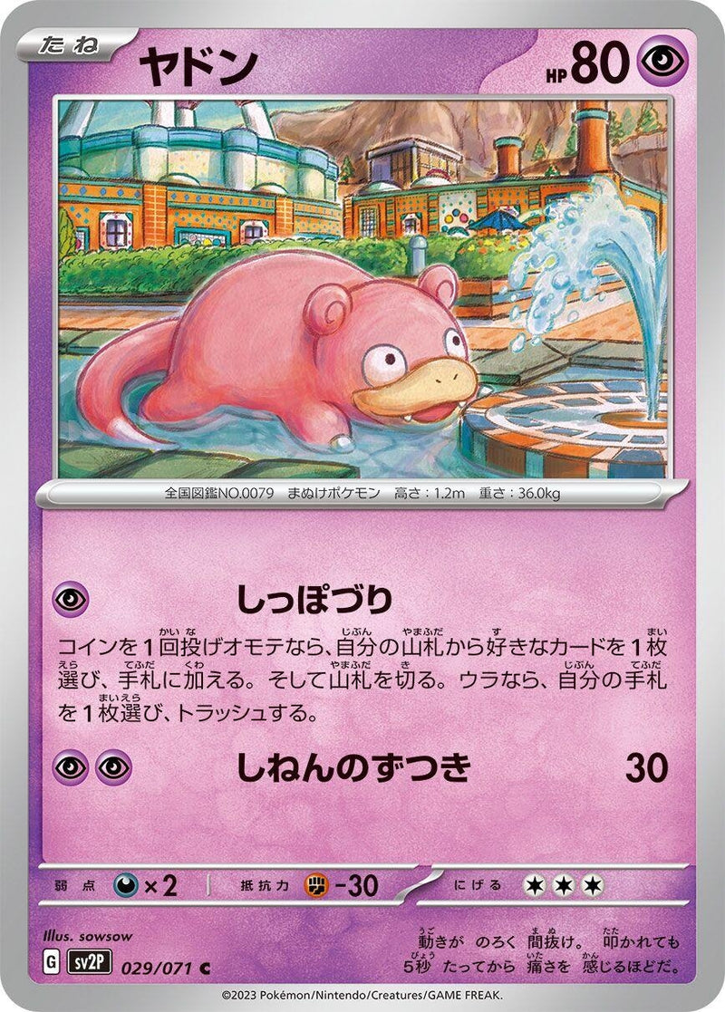 Image for Slowpoke (029/071) (SV2P: Snow Hazard) - Pokemon Japan