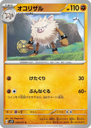 Image for Primeape (039/071) (SV2P: Snow Hazard) - Pokemon Japan