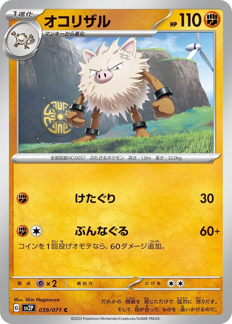 Image for Primeape (039/071) (SV2P: Snow Hazard) - Pokemon Japan