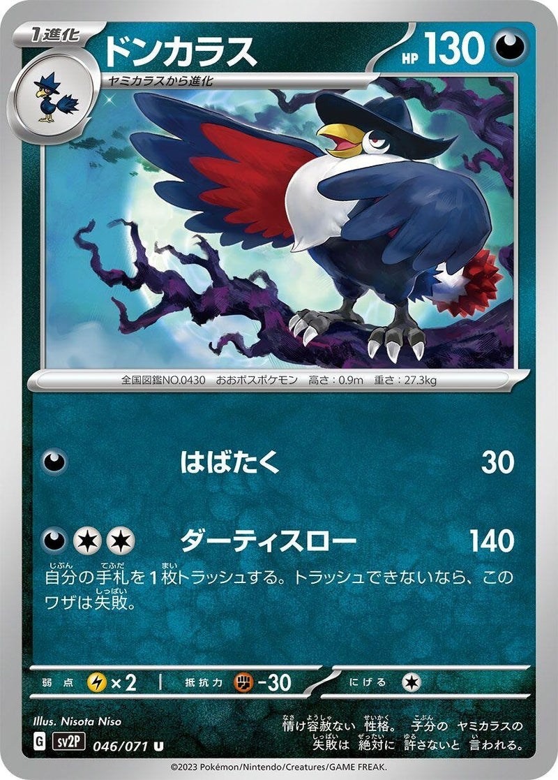 Image for Honchkrow (46) (SV2P)