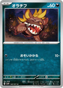 Image for Maschiff (047/071) (SV2P: Snow Hazard) - Pokemon Japan