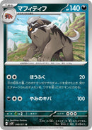 Image for Mabosstiff (049/071) (SV2P: Snow Hazard) - Pokemon Japan