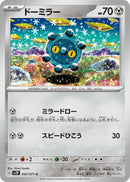 Image for Bronzor (50) (SV2P)