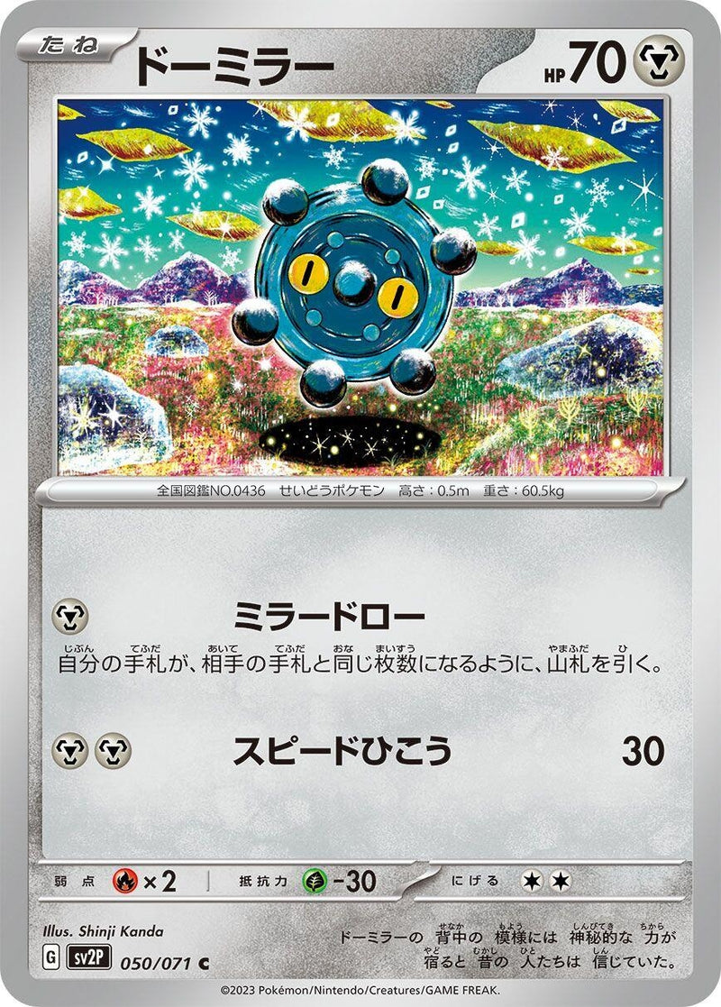 Image for Bronzor (50) (SV2P)