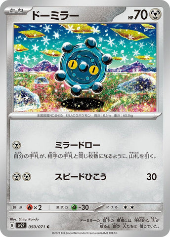 Image for Bronzor (50) (SV2P)