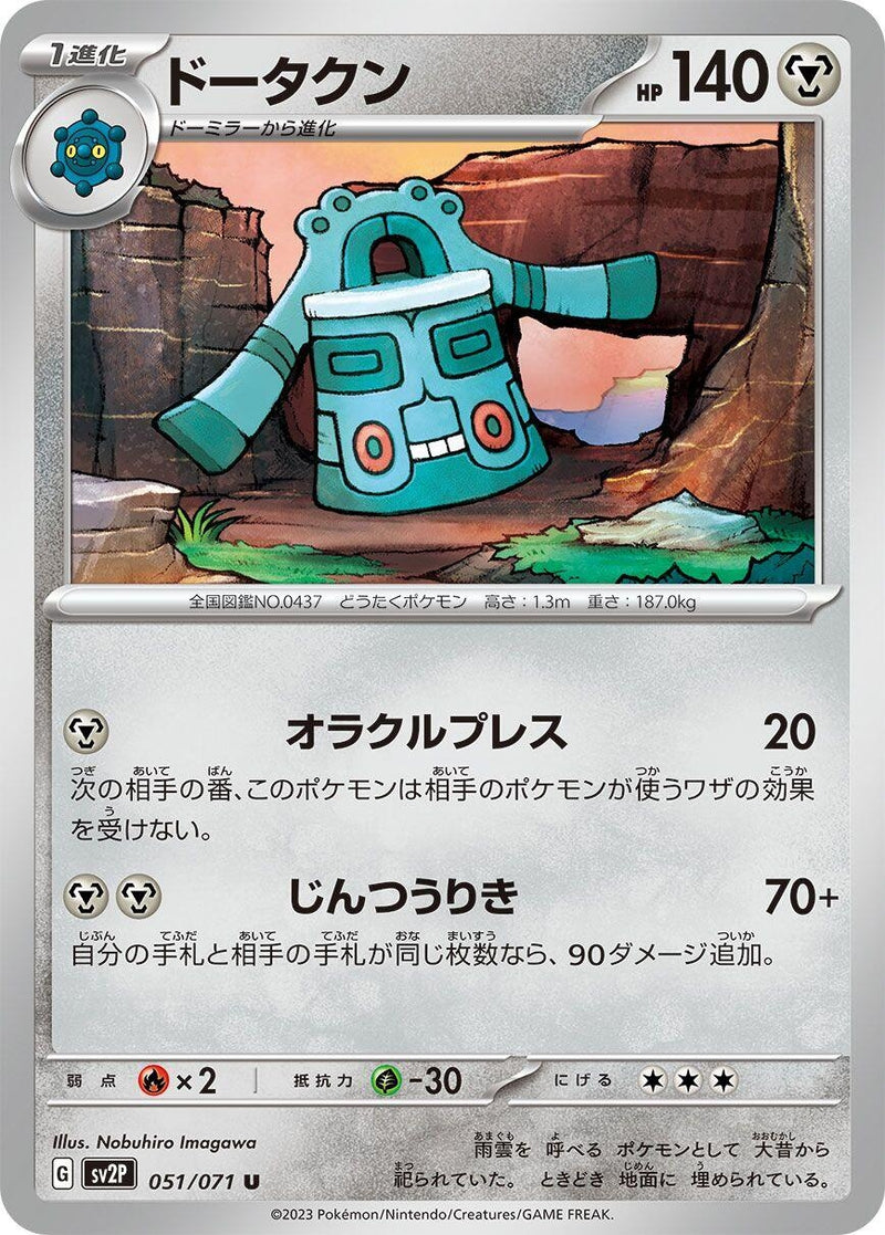 Image for Bronzong (51) (SV2P)